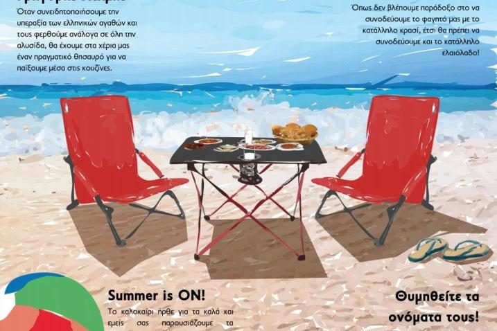Nomi Magazine first page summer edition